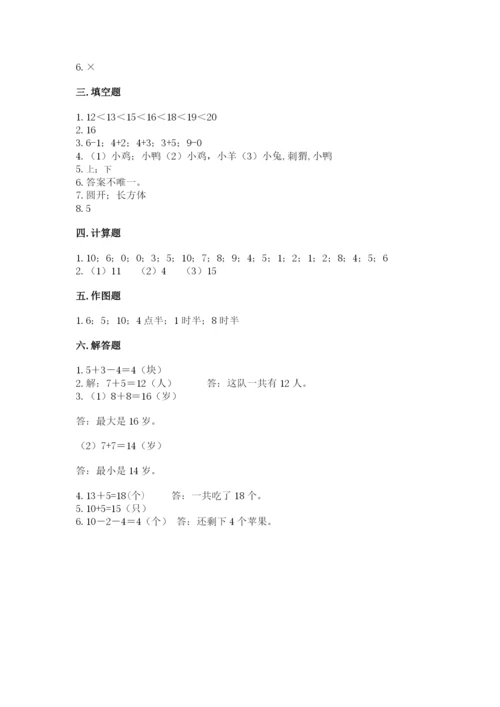 小学数学试卷一年级上册数学期末测试卷（考点梳理）.docx