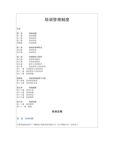 互联网公司培训制度.docx