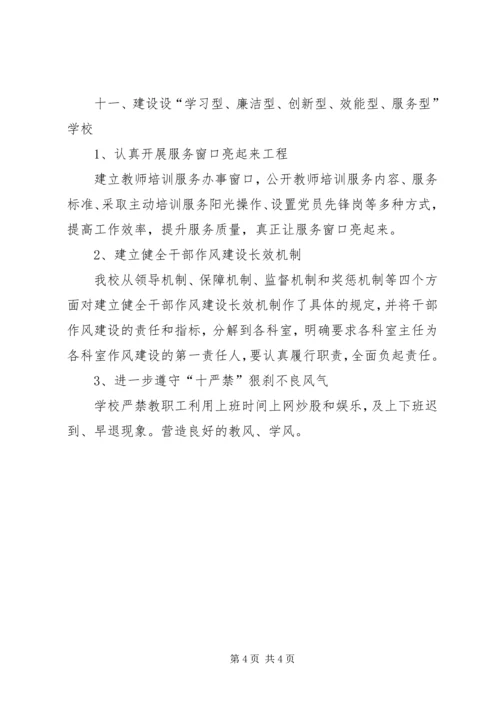 学校三提升对标定位工作汇报.docx