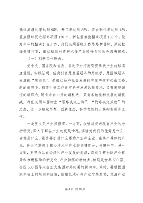 在全市承接产业转移暨招商引资工作现场会讲话 (3).docx