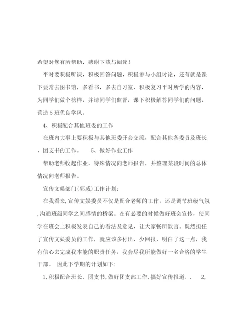 精编之年班主任工作计划范文字.docx