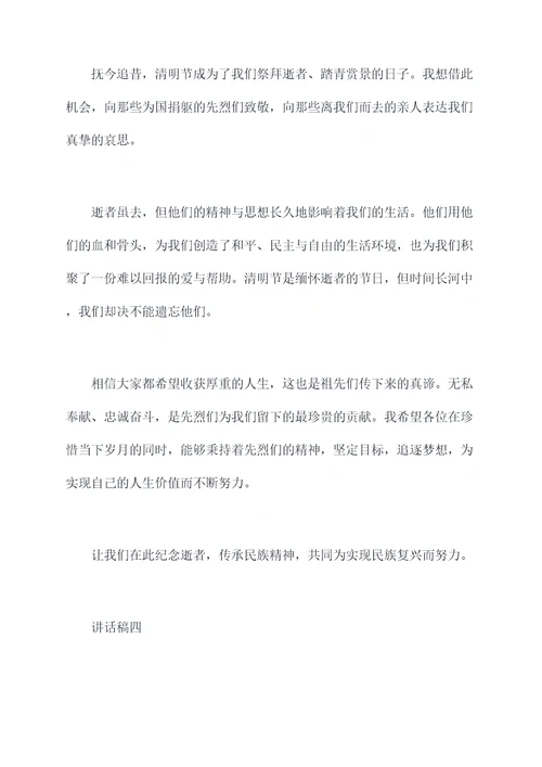清明祭奠活动校领导讲话稿