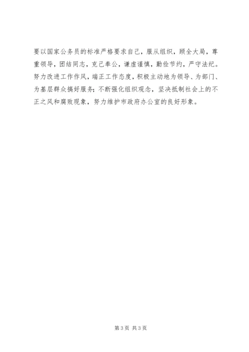 政府办城乡工业科个人工作计划.docx