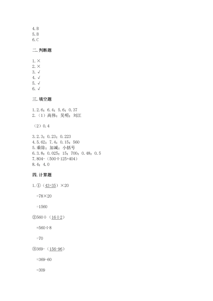 小学四年级下册数学期中测试卷【实验班】.docx