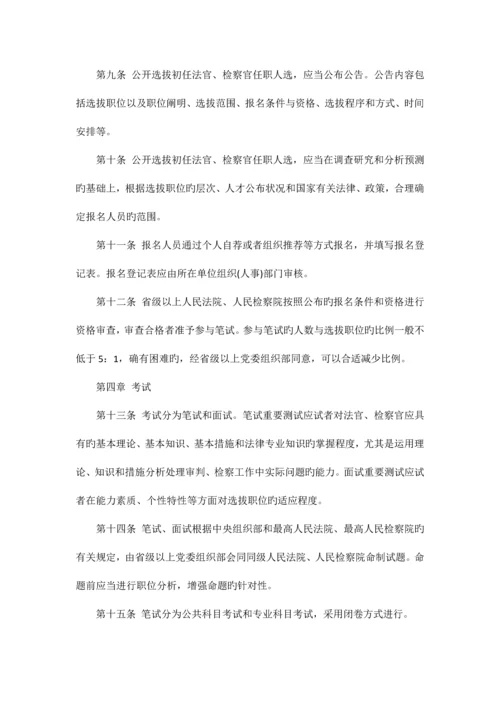 2023年公开选拔初任法官.docx
