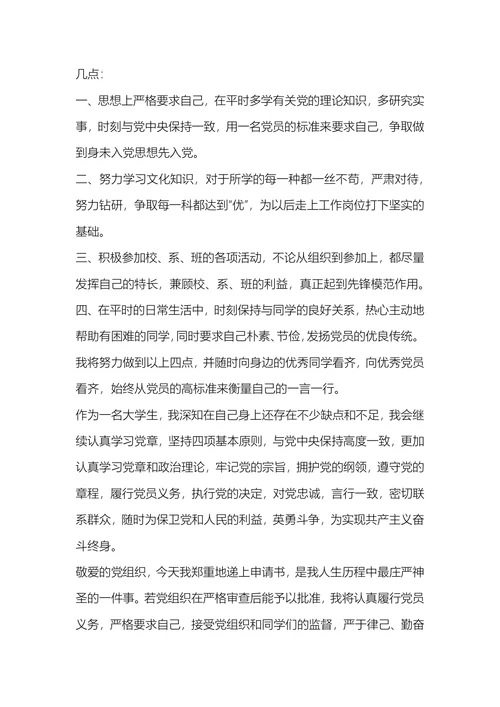 入党申请书