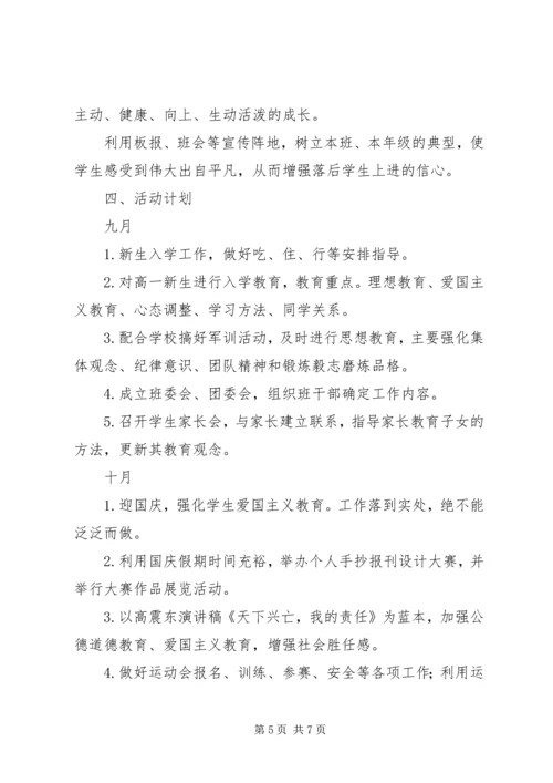 新生班主任工作计划.docx