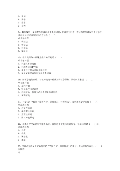 教师招聘考试复习资料教师招聘小学教育学通关试题每日练2020年09月17日9975