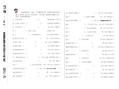 小学生必背古诗词70首默写竞赛