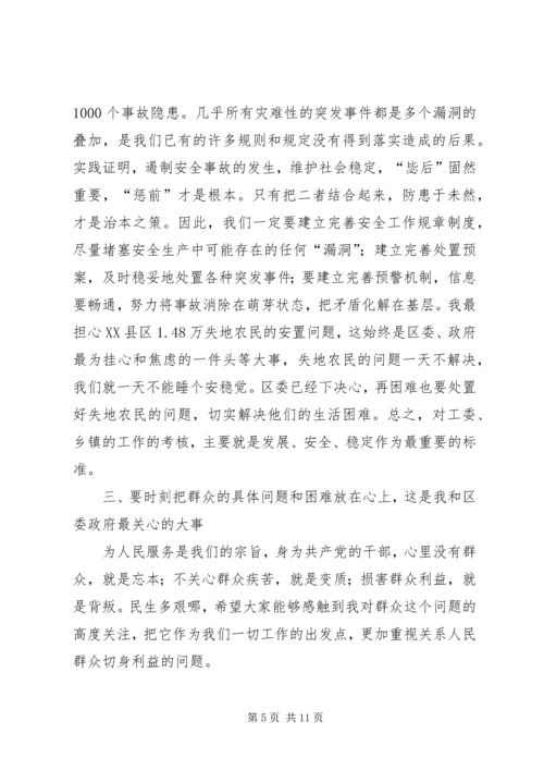 区委书记与乡镇党政主要负责人谈心会上的讲话 (4).docx