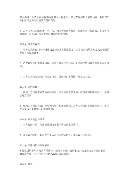 门市租房协议书合同