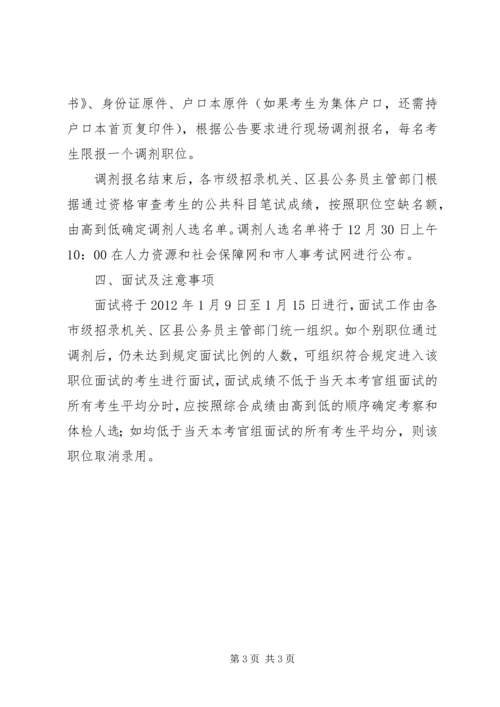 公务员招考工作打算精编.docx
