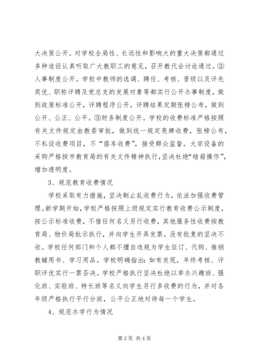 学校治庸问责自查报告.docx