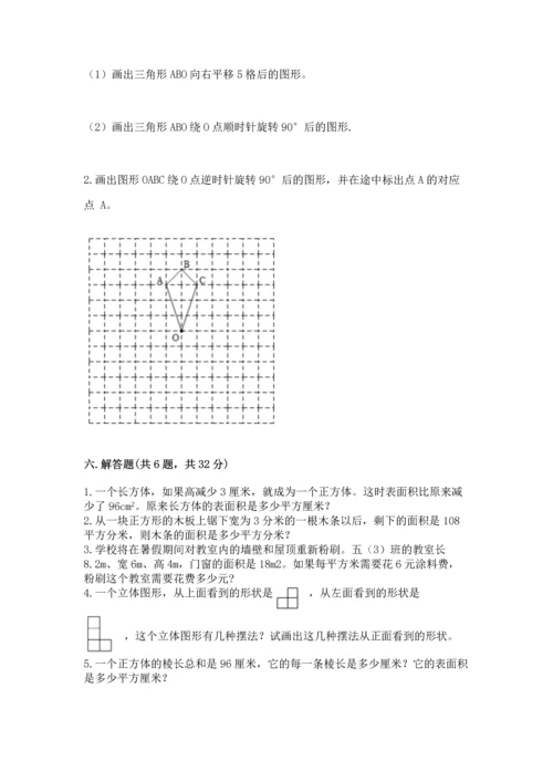 人教版五年级下册数学期末测试卷附答案（黄金题型）.docx