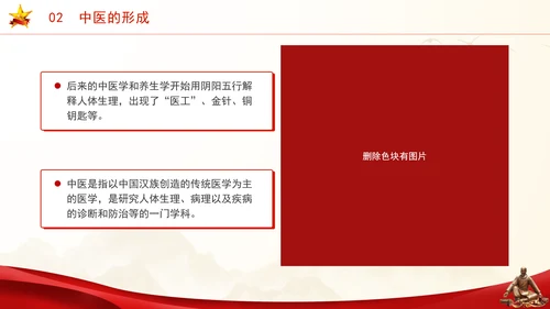 中华传统知识学习国粹中医科普主题班会PPT课件