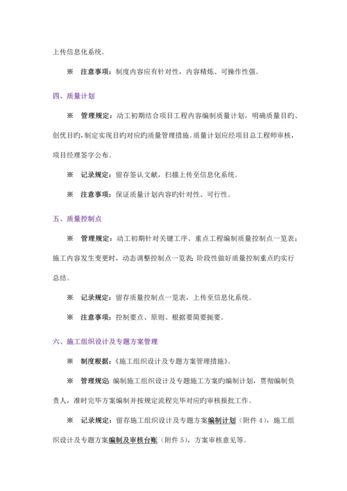 中国交建总承包项目内业资料管理手册质量部分.docx