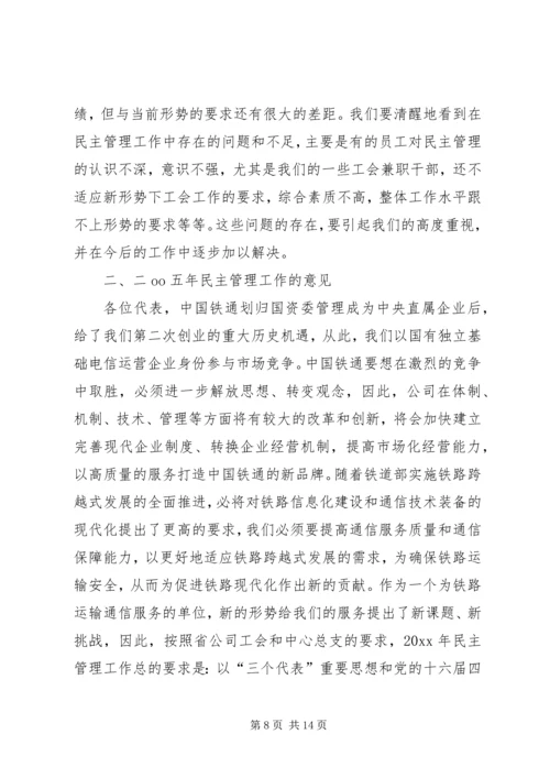 在铁通职工代表大会上的工作报告 (3).docx