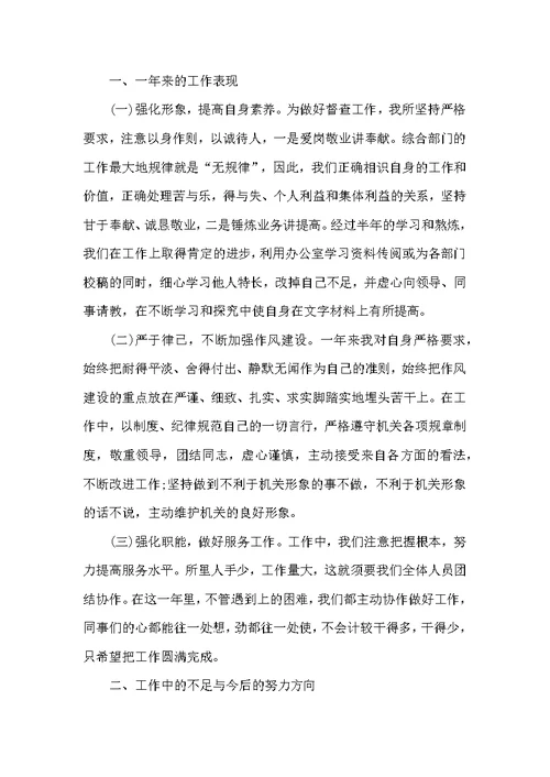 办公室内勤转正工作总结范文