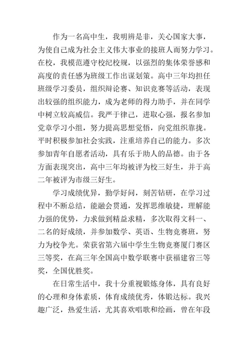 2020高中毕业生登记表自我鉴定