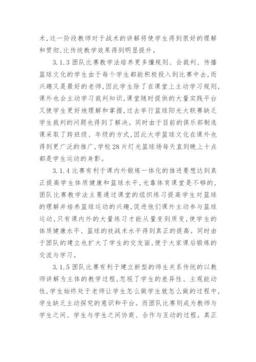 大学体育教学案例分析论文.docx