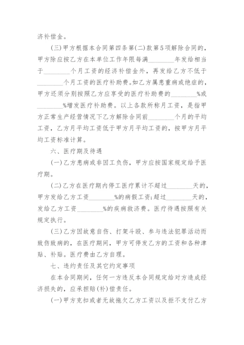 员工劳动合同书范本通用.docx