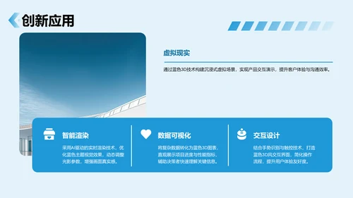 蓝色3D风项目答辩PPT