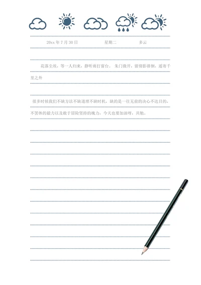 生活日记模板信纸模板