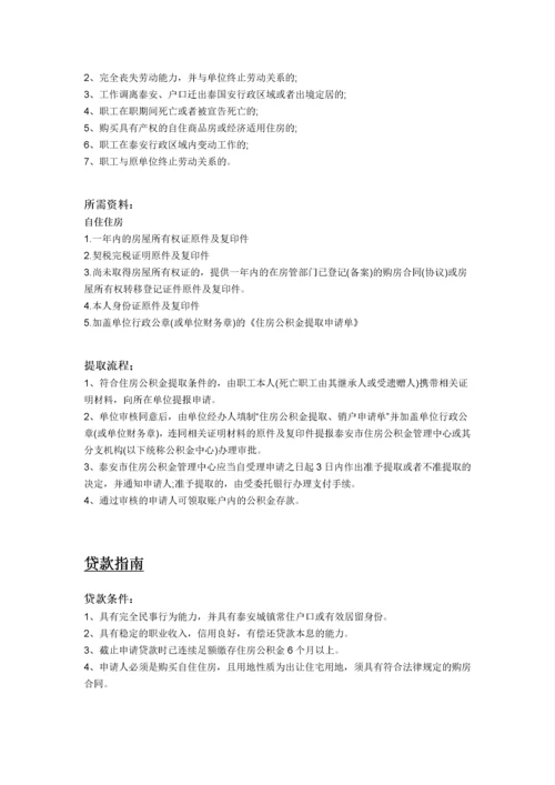 泰安市五险一金办事指南.docx