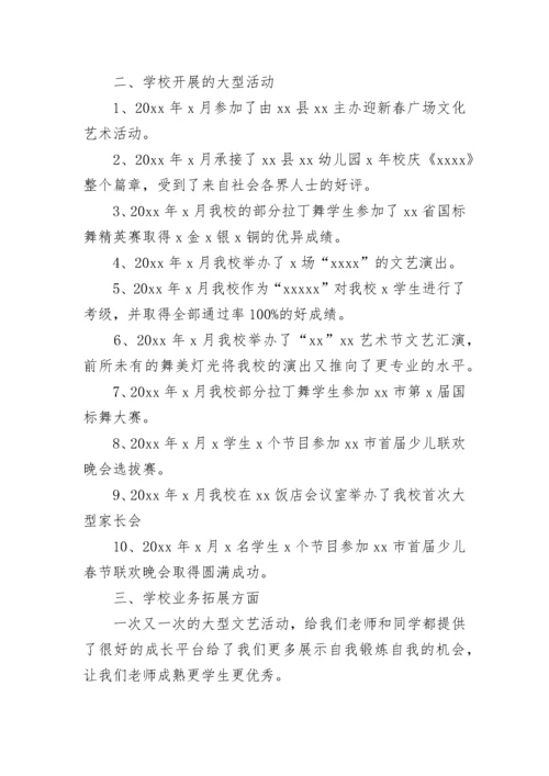 职业培训学校工作总结.docx