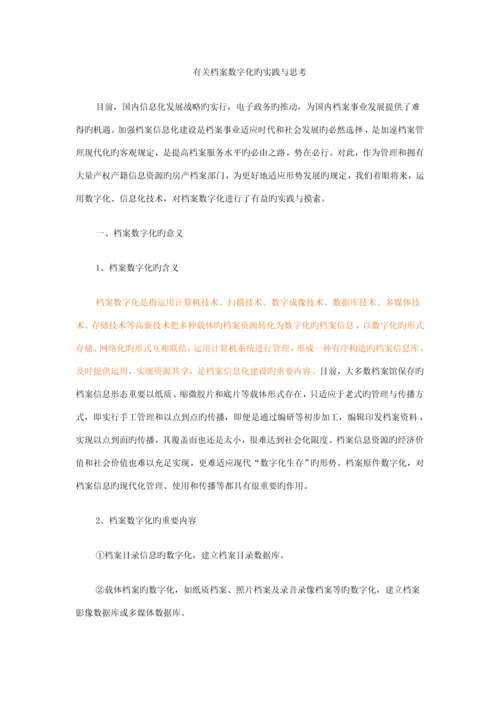 档案数字化专题方案制定与实施.docx