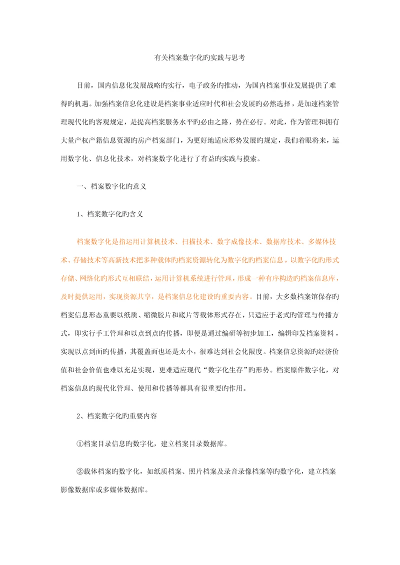 档案数字化专题方案制定与实施.docx