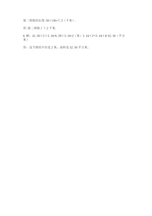 小学六年级数学上册期末卷附答案【培优a卷】.docx