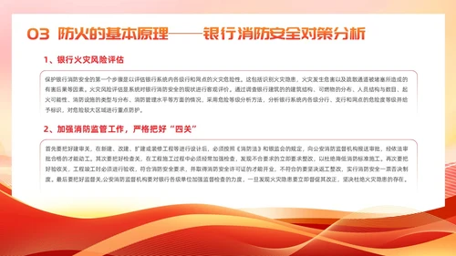 红色党建风银行消防安全培训课件