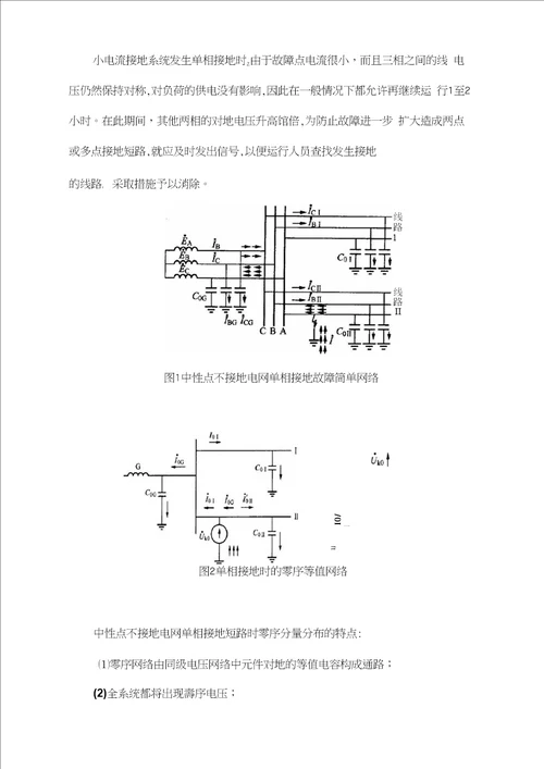 大工13春电力系统继电保护辅导资料四