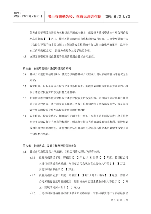 某公司增资协议书.docx