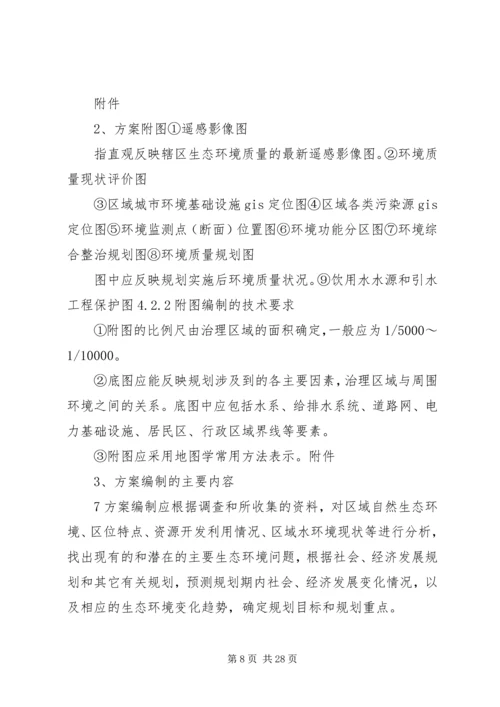 胥江小流域水环境综合整治方案编制要求.docx