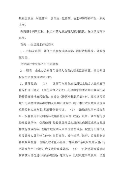 滇池污染调查分析报告.docx