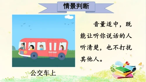 统编版语文一年级上册 课文2  第六单元 口语交际 ： 用多大的声音  课件
