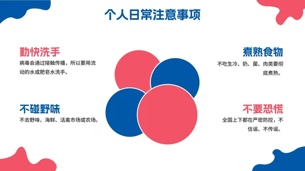 卡通插画开学防疫第一课主题教育PPT模板