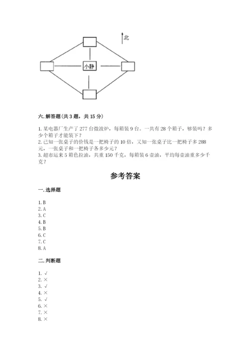 小学数学三年级下册期末测试卷含完整答案【各地真题】.docx