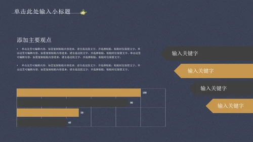 小清新深色工作总结PPT模板