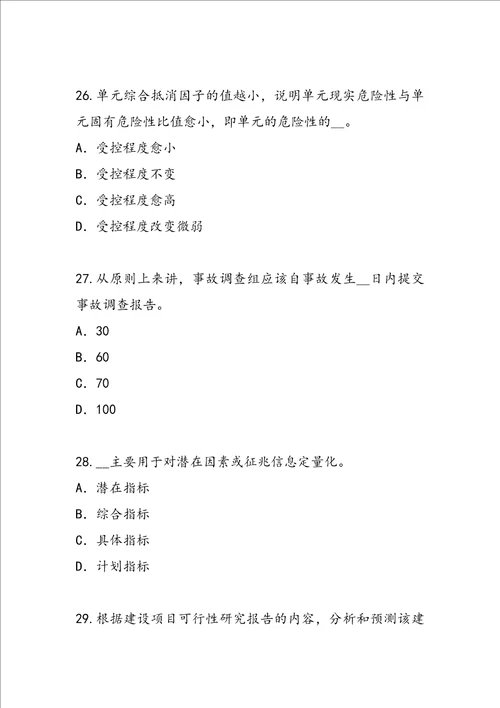 2022年黑龙江安全工程师考试考试考前冲刺卷7