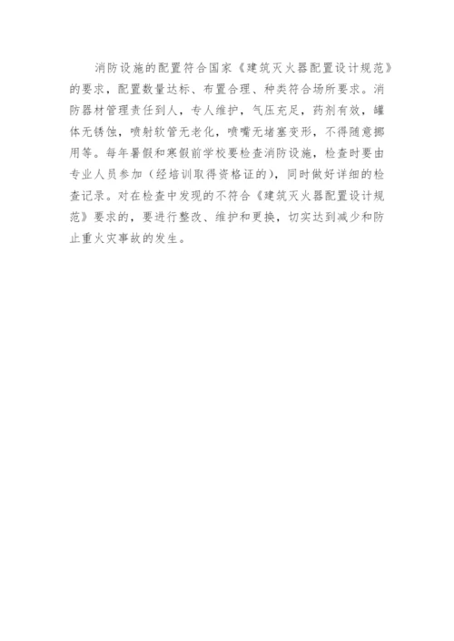 学校设施设备安全管理制度_4.docx
