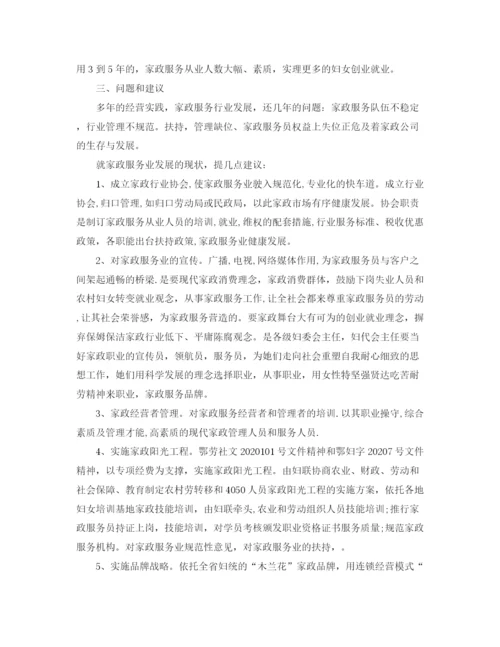 精编之年度家政服务员工作总结范文精选.docx