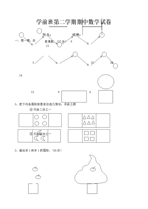 学前班第一单元测试题