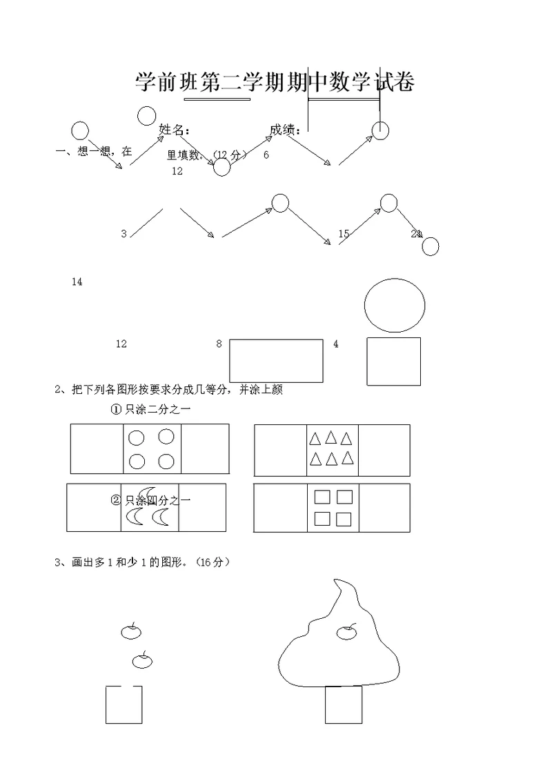 学前班第一单元测试题