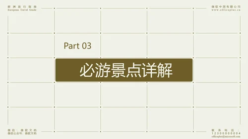 米色简约欧洲旅行指南