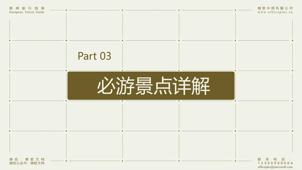 米色简约欧洲旅行指南