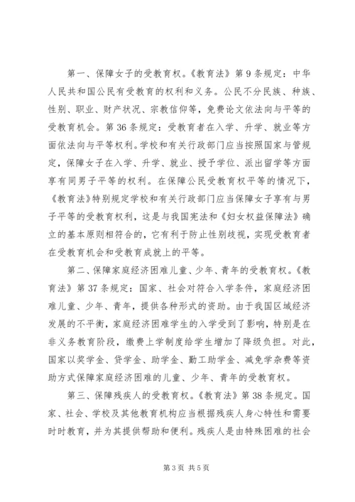 学习《教育法》心得体会 (2).docx