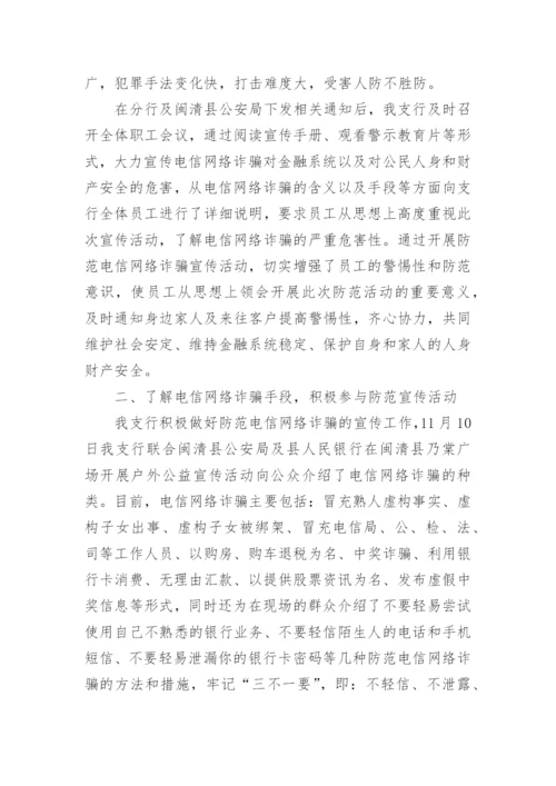 银行反诈宣传活动简报.docx